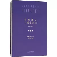 中华舞人口述实录 第1卷