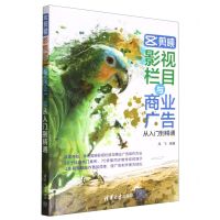 [N]剪映影视栏目与商业广告从入门到精通-9787302615873