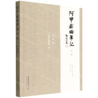 [N]阿甲戏曲笔记续编-9787503973178