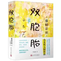 [N]双胞胎(精)-9787020153473