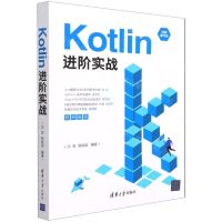 [N]Kotlin进阶实战-9787302591207
