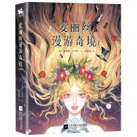 [N]爱丽丝漫游奇境(插图版)(精)-9787559456588