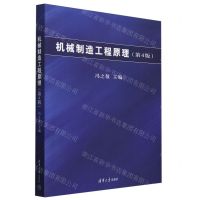 [N]机械制造工程原理(第4版)-9787302652137