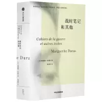 [N]战时笔记和其他-9787521748697