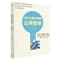 [N]为什么我们需要公共哲学-9787521748369