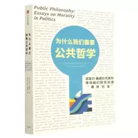 [N]为什么我们需要公共哲学-9787521748369
