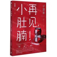 [N]再见小肚腩(减肥不反弹的饮食法则)-9787521719987