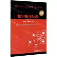 [N]数字图像处理-9787568292740