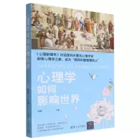 [N]心理学如何影响世界-9787302600220