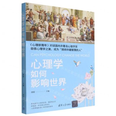 [N]心理学如何影响世界-9787302600220