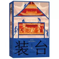 [N]装台-9787521217650