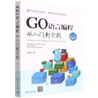 [N]GO语言编程从入门到实践-9787302603894
