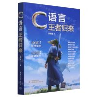 [N]C语言王者归来-9787302631491