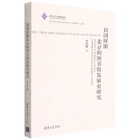 [N]民国时期北京的图书馆发展史研究-9787302587453