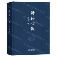 [N]诗经心读-9787546232171