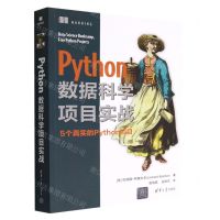 [N]Python数据科学项目实战-9787302618140