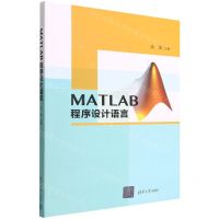[N]MATLAB程序设计语言-9787302607885