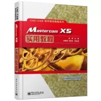 [N]Mastercam X5实用教程-9787121212338
