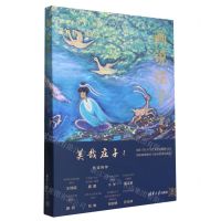 [N]画说庄子-9787302639008