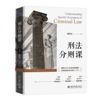 [N]刑法分则课-9787301336427