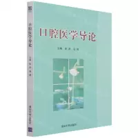 [N]口腔医学导论-9787302582632
