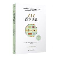 [N]111香水巡礼-9787020181797