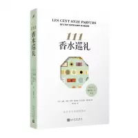 [N]111香水巡礼-9787020181797