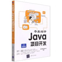 [N]零基础学Java项目开发-9787302585602