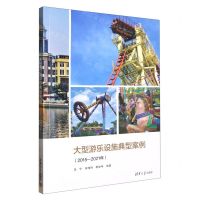 [N]大型游乐设施典型案例(2015-2021年)-9787302621690