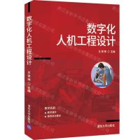 [N]数字化人机工程设计-9787302583899
