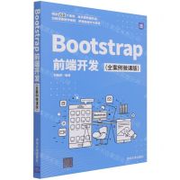 [N]Bootstrap前端开发(全案例微课版)-9787302588184