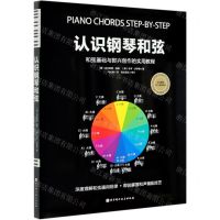 [N]认识钢琴和弦(和弦基础与即兴创作的实用教程)-9787571403386