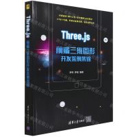 [N]Three.js前端三维图形开发案例集锦-9787302589563