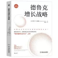 [N]德鲁克增长战略-9787111750086