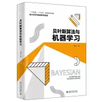 [N]贝叶斯算法与机器学习-9787301334577