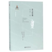 [N]罗马法史纲(上卷第2版)/西方古典学研究-9787301300732