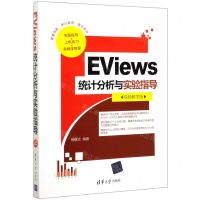 [N]EViews统计分析与实验指导(视频教学版)-9787302549512