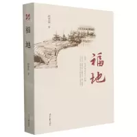 [N]福地-9787538763850