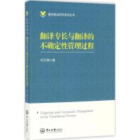 翻译专长与翻译的不确定性管理过程