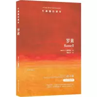 罗素