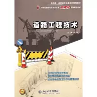 [M]道路工程技术-9787301193631