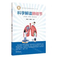 [N]科学解读肺结节-9787570629398