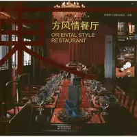 [M]东方风情餐厅-9787214069993