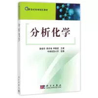 [M]分析化学-9787030272386