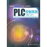 [M]PLC控制系统-9787122130303