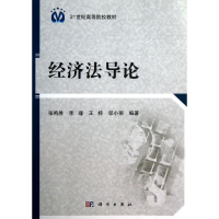 [M]经济法导论/张鸣胜-9787030382375