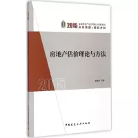 [M]房地产估价理论与方法-9787112164707