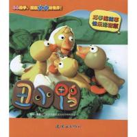 [M]巧手捏故事?快乐增智慧系列:丑小鸭 -9787505617667