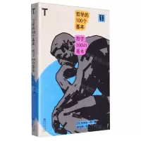 [N]哲学的100个基本-9787221179722