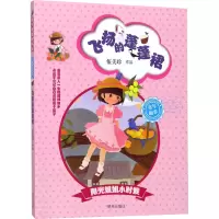 [正版]飞扬的蓬蓬裙 伍美珍著阳光姐姐小时候系列必小学生三四五六年级课外书阅读儿童文学课外读物青春校园成长励志小说故事书